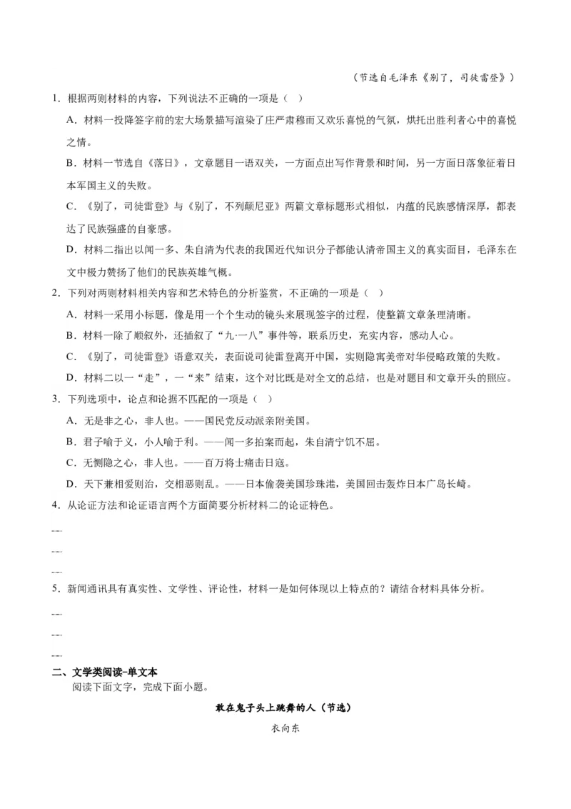 第一单元（单元测试）（原卷版）_高语_高中语文_选择性必修上册_单元测试