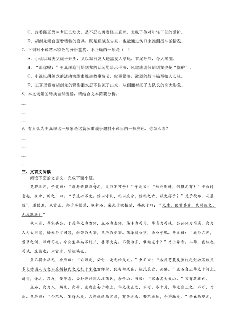 第一单元（单元测试）（原卷版）_高语_高中语文_选择性必修上册_单元测试