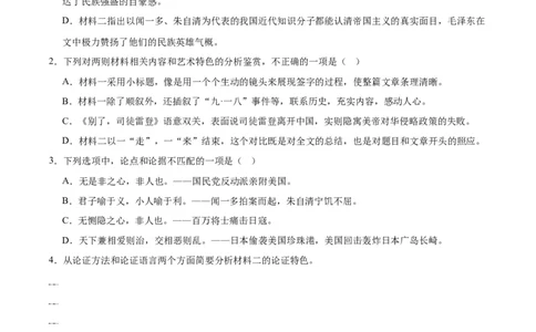 第一单元（单元测试）（原卷版）_高语_高中语文_选择性必修上册_单元测试