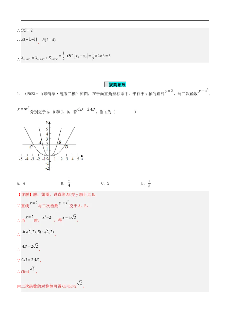 22.1.2二次函数y=ax^2的图象和性质（分层作业）解析版_初中数学人教版_9上-初中数学人教版_06习题试卷_1同步练习_同步练习（第3套）