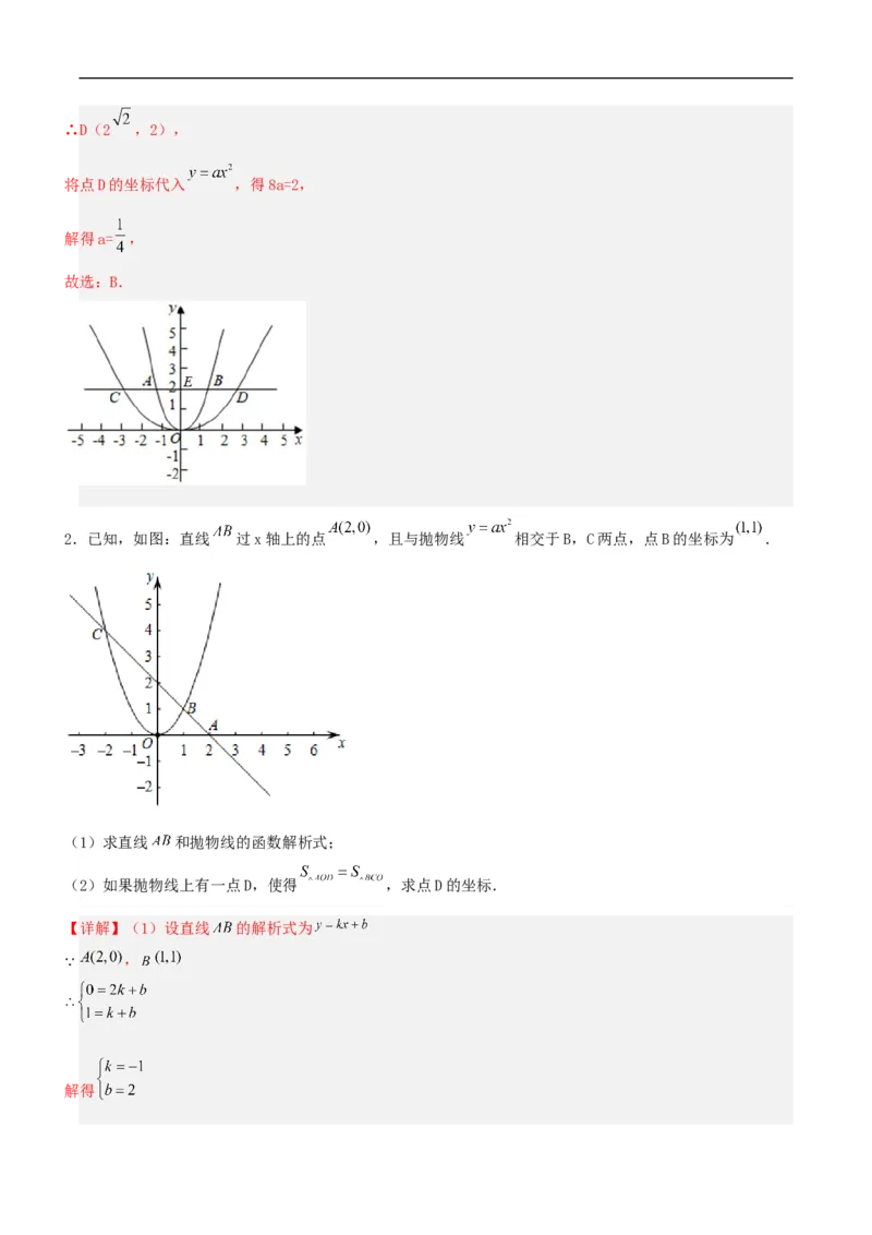 22.1.2二次函数y=ax^2的图象和性质（分层作业）解析版_初中数学人教版_9上-初中数学人教版_06习题试卷_1同步练习_同步练习（第3套）