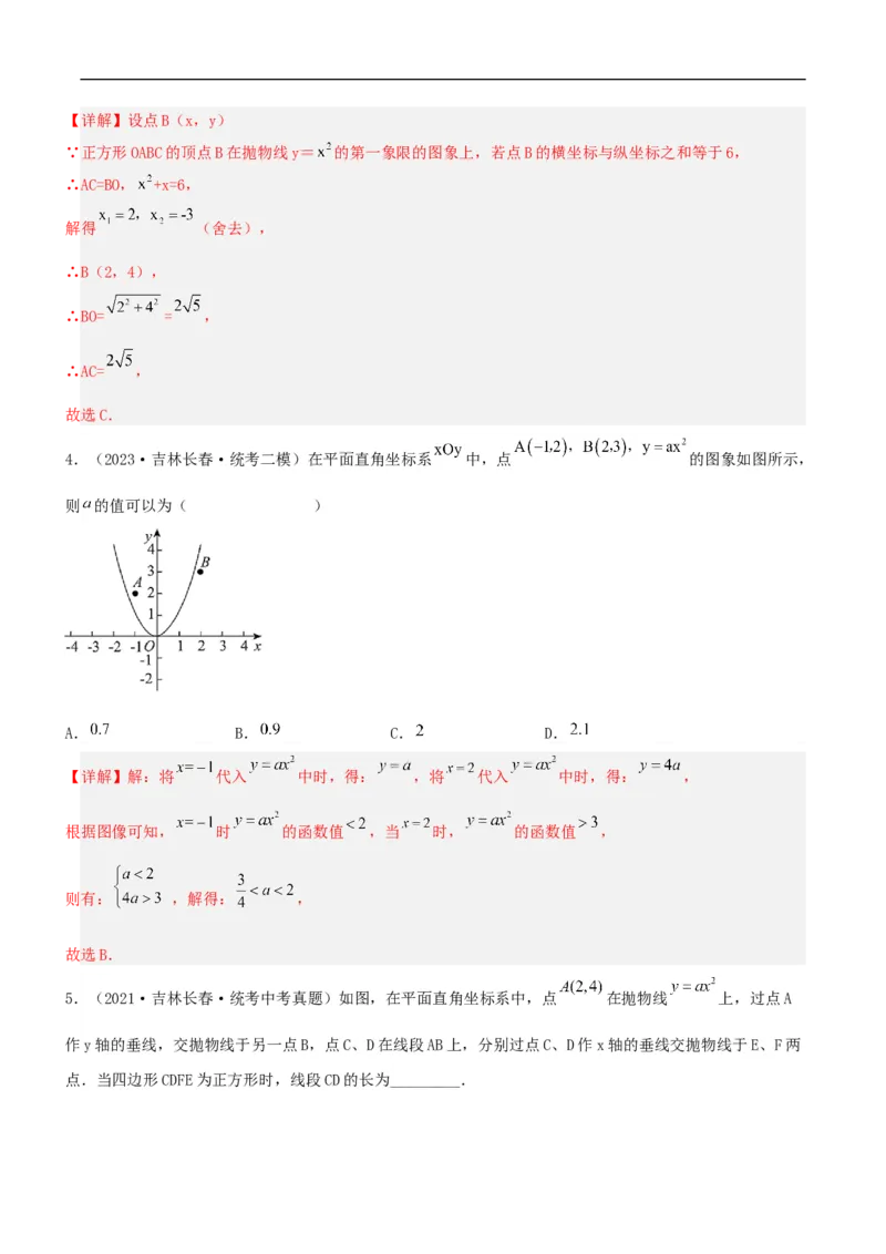 22.1.2二次函数y=ax^2的图象和性质（分层作业）解析版_初中数学人教版_9上-初中数学人教版_06习题试卷_1同步练习_同步练习（第3套）