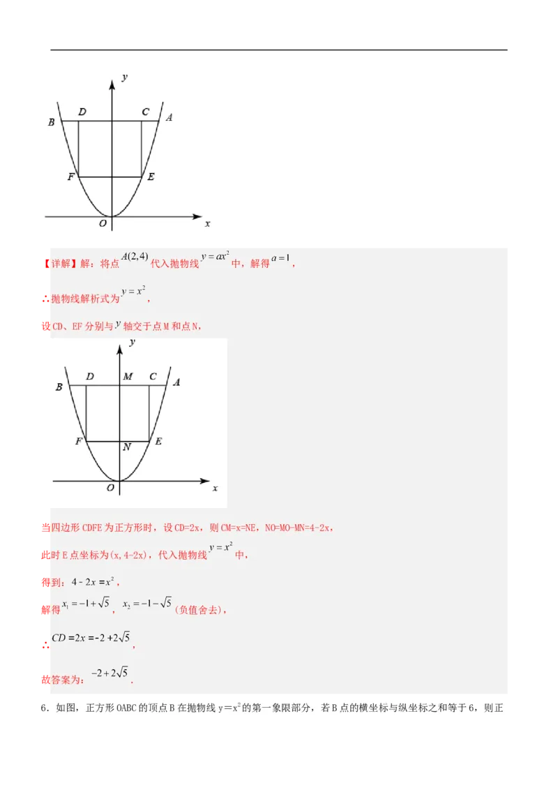 22.1.2二次函数y=ax^2的图象和性质（分层作业）解析版_初中数学人教版_9上-初中数学人教版_06习题试卷_1同步练习_同步练习（第3套）