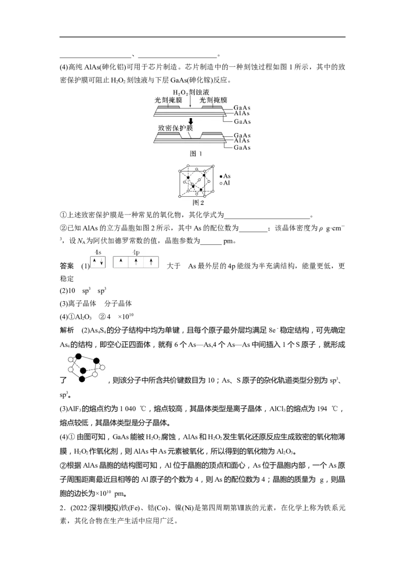 2023年高考化学一轮复习（全国版）第12章第69讲　物质结构与性质综合题研究_05高考化学_通用版（老高考）复习资料_2023年复习资料_一轮复习_2023年高考化学一轮复习讲义+课件（全国版）