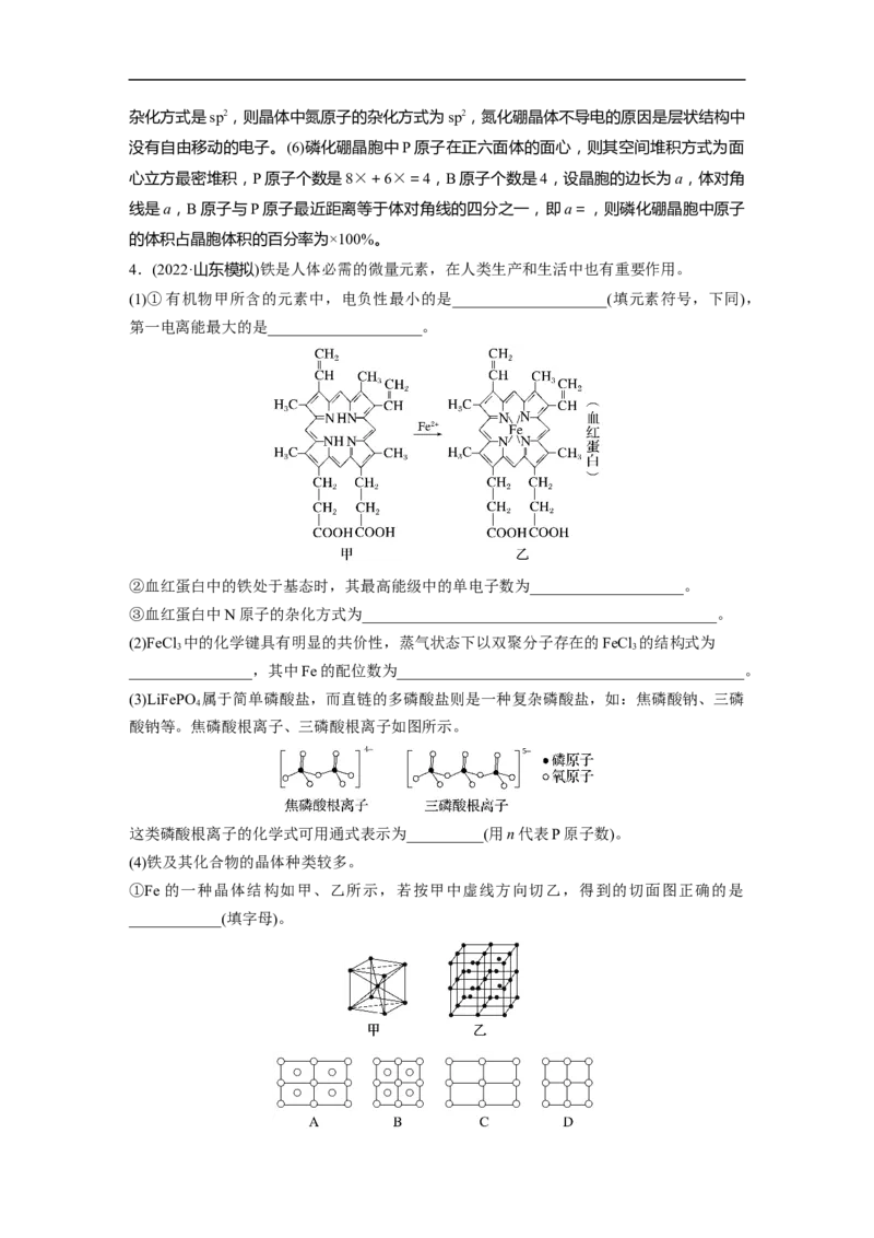 2023年高考化学一轮复习（全国版）第12章第69讲　物质结构与性质综合题研究_05高考化学_通用版（老高考）复习资料_2023年复习资料_一轮复习_2023年高考化学一轮复习讲义+课件（全国版）