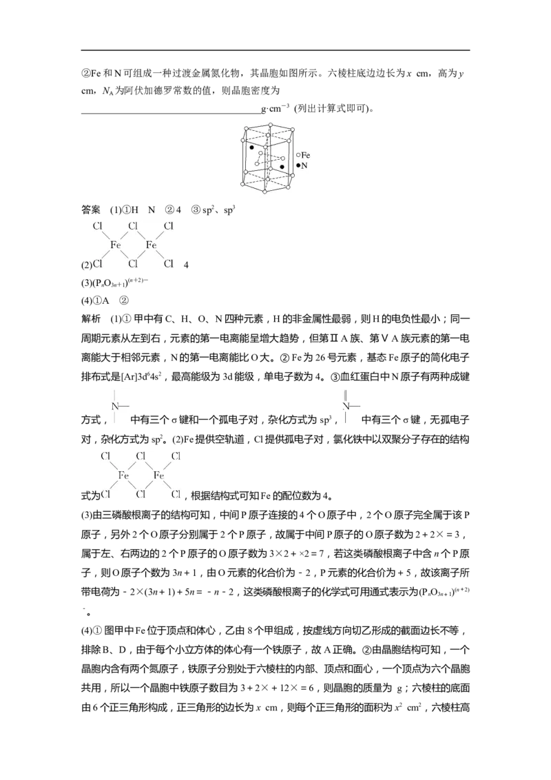 2023年高考化学一轮复习（全国版）第12章第69讲　物质结构与性质综合题研究_05高考化学_通用版（老高考）复习资料_2023年复习资料_一轮复习_2023年高考化学一轮复习讲义+课件（全国版）