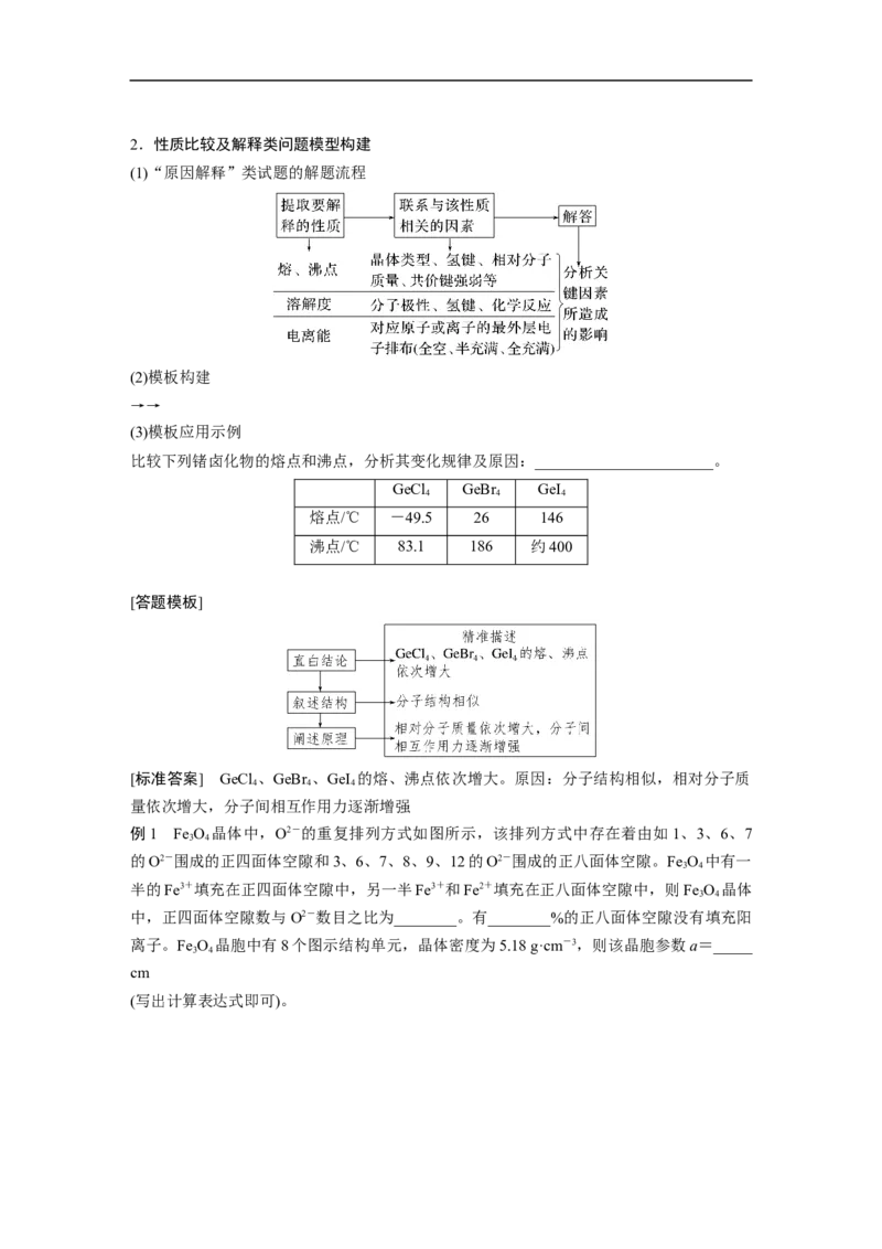 2023年高考化学一轮复习（全国版）第12章第69讲　物质结构与性质综合题研究_05高考化学_通用版（老高考）复习资料_2023年复习资料_一轮复习_2023年高考化学一轮复习讲义+课件（全国版）