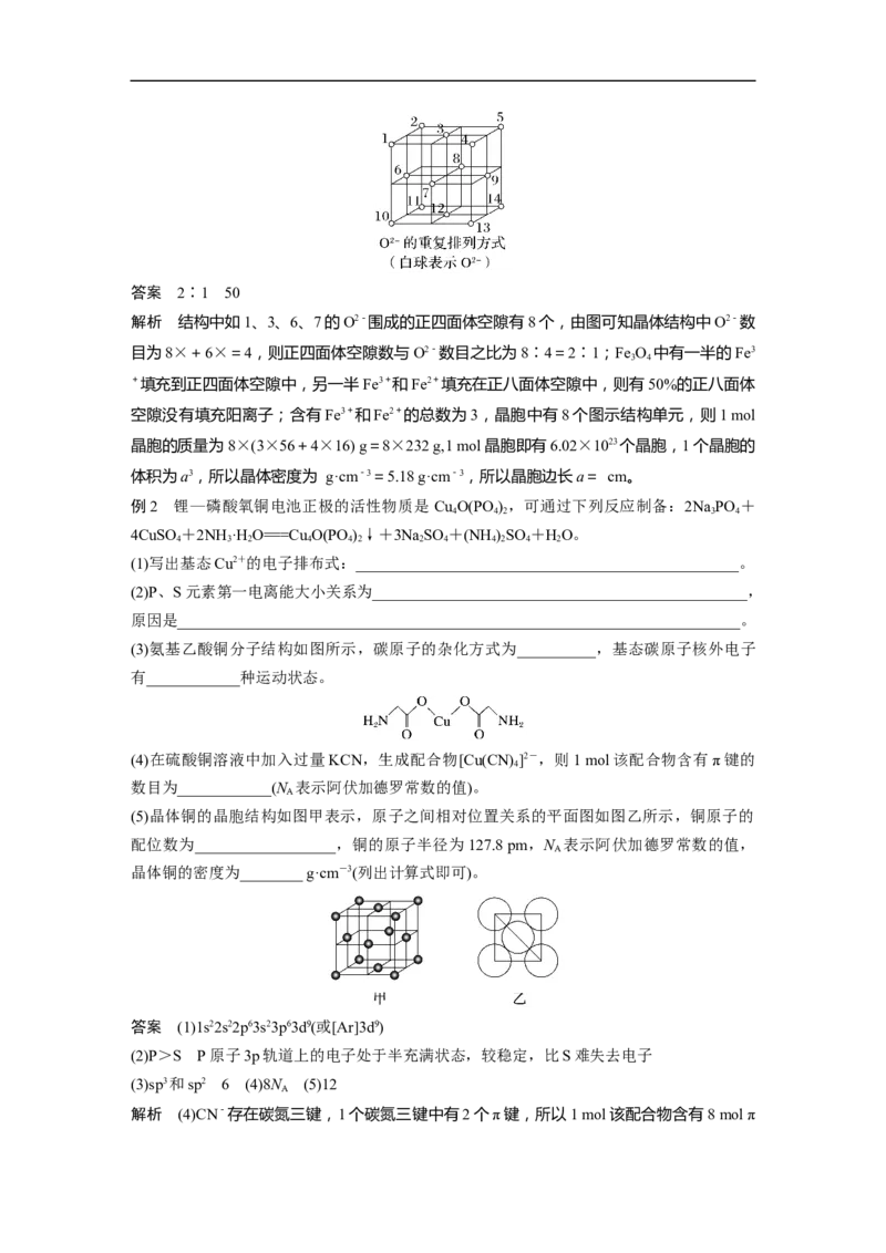 2023年高考化学一轮复习（全国版）第12章第69讲　物质结构与性质综合题研究_05高考化学_通用版（老高考）复习资料_2023年复习资料_一轮复习_2023年高考化学一轮复习讲义+课件（全国版）
