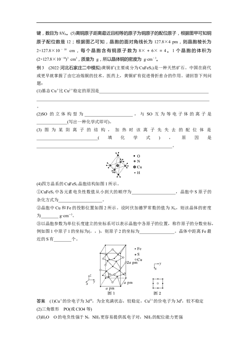 2023年高考化学一轮复习（全国版）第12章第69讲　物质结构与性质综合题研究_05高考化学_通用版（老高考）复习资料_2023年复习资料_一轮复习_2023年高考化学一轮复习讲义+课件（全国版）