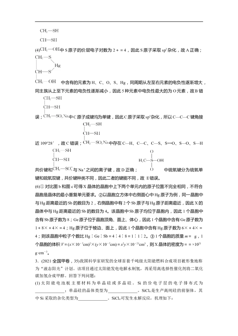 2023年高考化学一轮复习（全国版）第12章第69讲　物质结构与性质综合题研究_05高考化学_通用版（老高考）复习资料_2023年复习资料_一轮复习_2023年高考化学一轮复习讲义+课件（全国版）