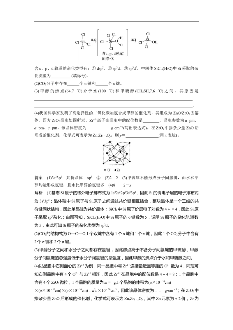 2023年高考化学一轮复习（全国版）第12章第69讲　物质结构与性质综合题研究_05高考化学_通用版（老高考）复习资料_2023年复习资料_一轮复习_2023年高考化学一轮复习讲义+课件（全国版）