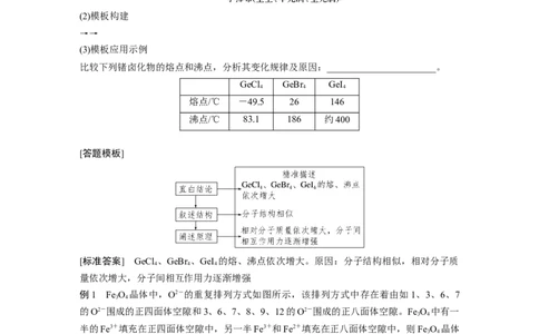 2023年高考化学一轮复习（全国版）第12章第69讲　物质结构与性质综合题研究_05高考化学_通用版（老高考）复习资料_2023年复习资料_一轮复习_2023年高考化学一轮复习讲义+课件（全国版）