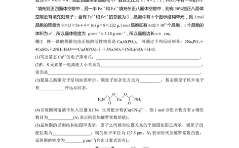 2023年高考化学一轮复习（全国版）第12章第69讲　物质结构与性质综合题研究_05高考化学_通用版（老高考）复习资料_2023年复习资料_一轮复习_2023年高考化学一轮复习讲义+课件（全国版）
