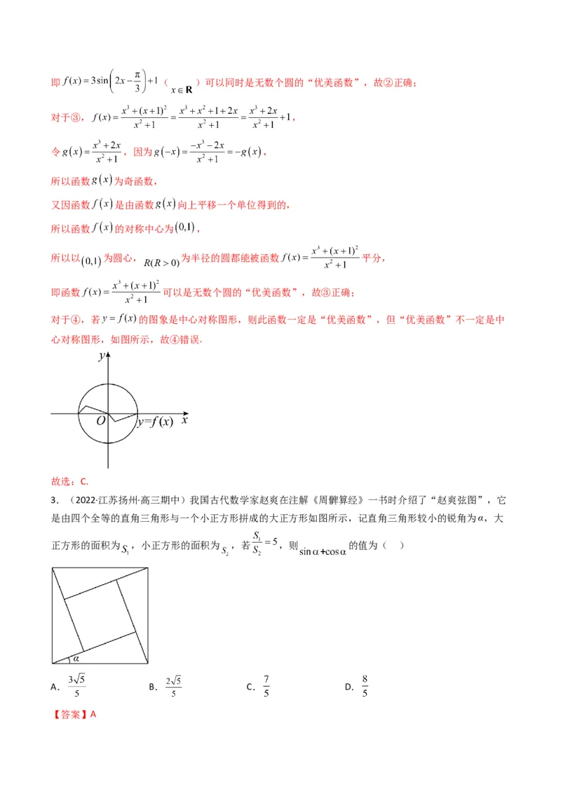 第5讲素养提升之三角函数与解三角形新情境、新考法专项冲刺(解析版）_2.2025数学总复习_2023年新高考资料_二轮复习_备战2023年高考数学二轮复习专题讲练（新高考版）
