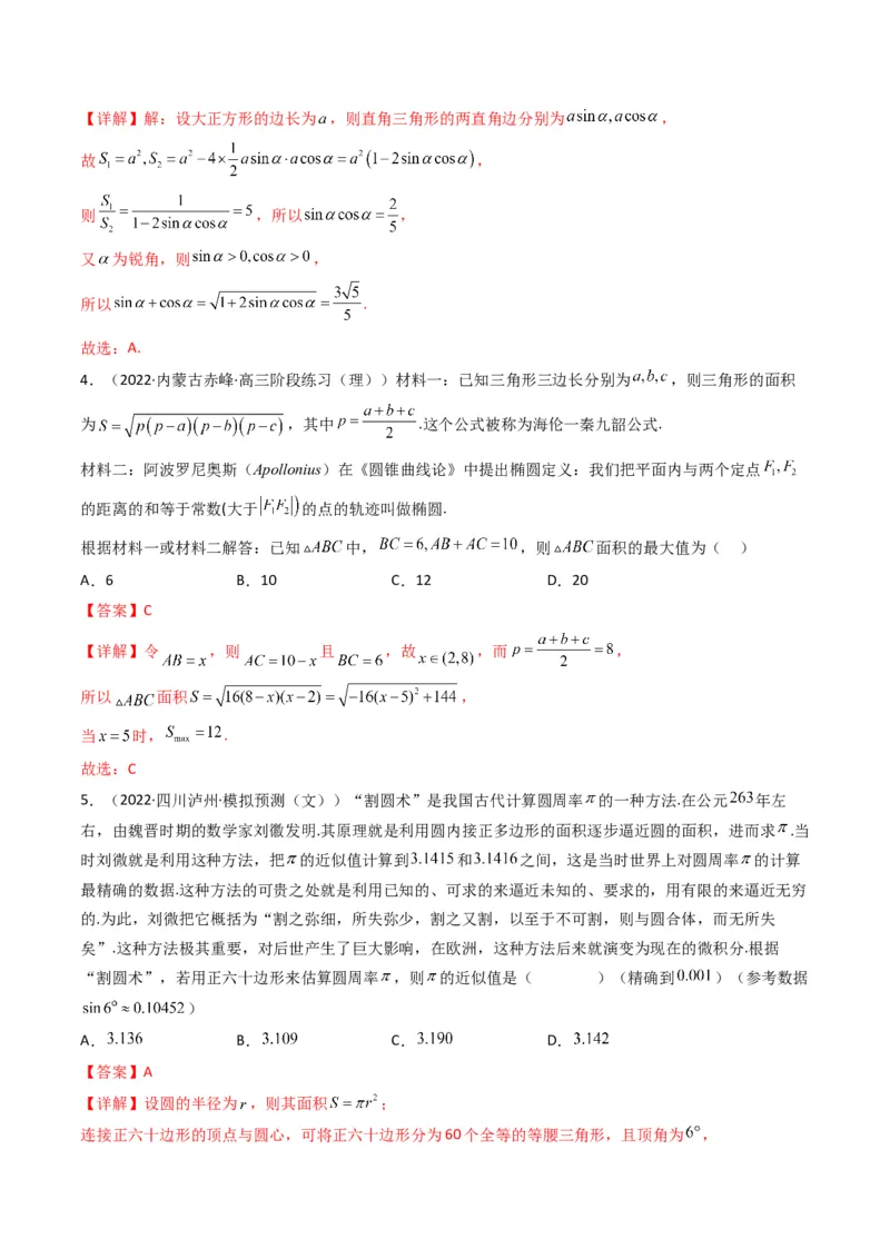 第5讲素养提升之三角函数与解三角形新情境、新考法专项冲刺(解析版）_2.2025数学总复习_2023年新高考资料_二轮复习_备战2023年高考数学二轮复习专题讲练（新高考版）