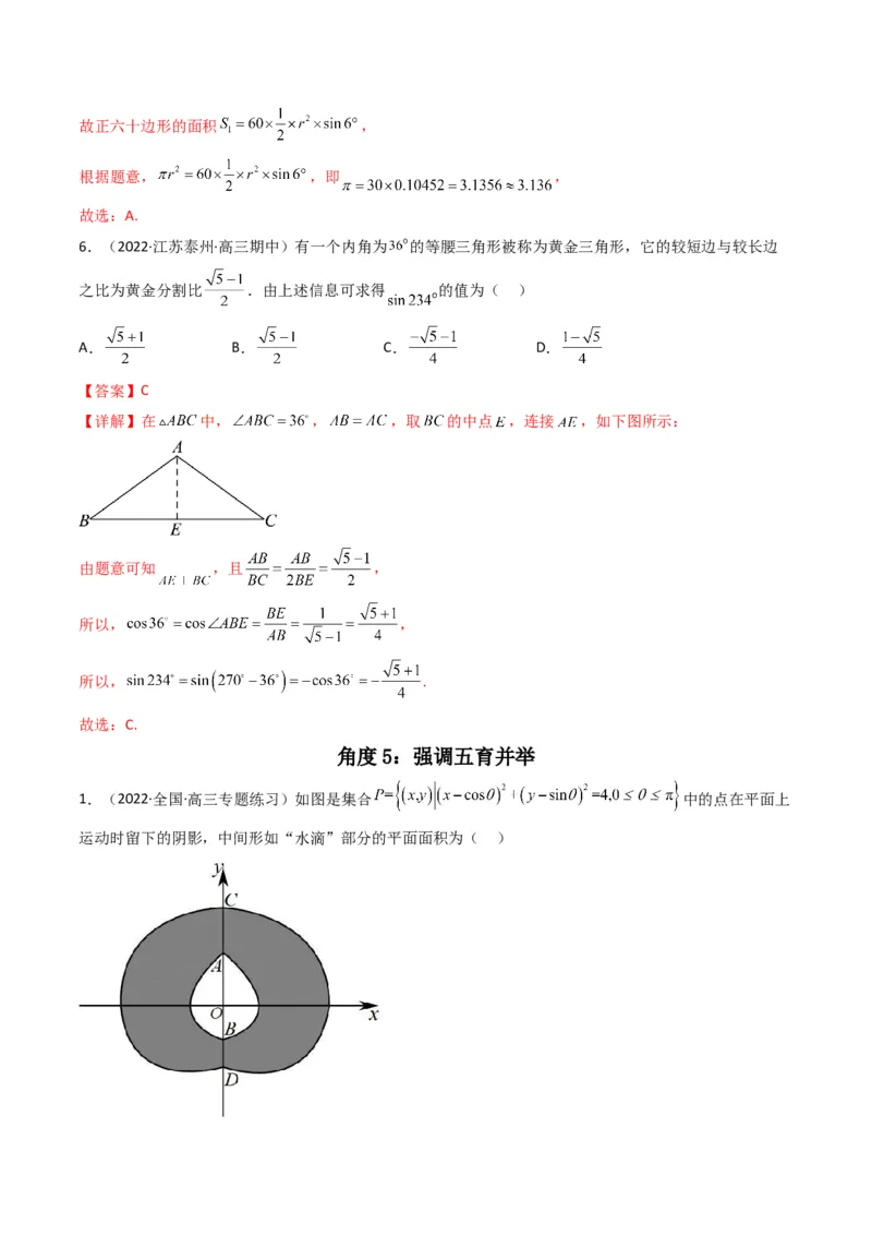 第5讲素养提升之三角函数与解三角形新情境、新考法专项冲刺(解析版）_2.2025数学总复习_2023年新高考资料_二轮复习_备战2023年高考数学二轮复习专题讲练（新高考版）