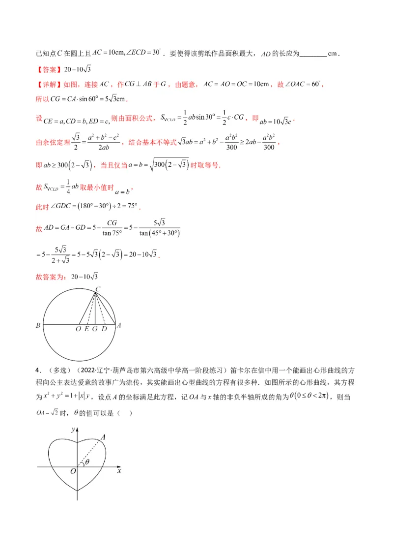第5讲素养提升之三角函数与解三角形新情境、新考法专项冲刺(解析版）_2.2025数学总复习_2023年新高考资料_二轮复习_备战2023年高考数学二轮复习专题讲练（新高考版）