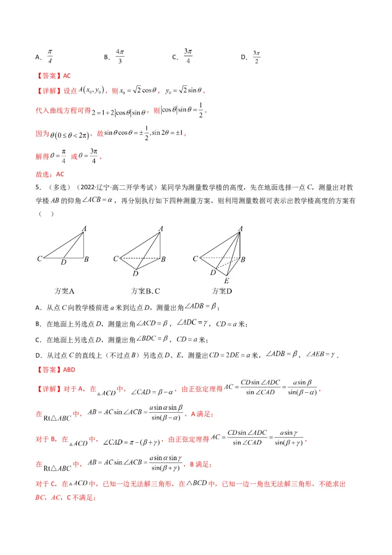 第5讲素养提升之三角函数与解三角形新情境、新考法专项冲刺(解析版）_2.2025数学总复习_2023年新高考资料_二轮复习_备战2023年高考数学二轮复习专题讲练（新高考版）
