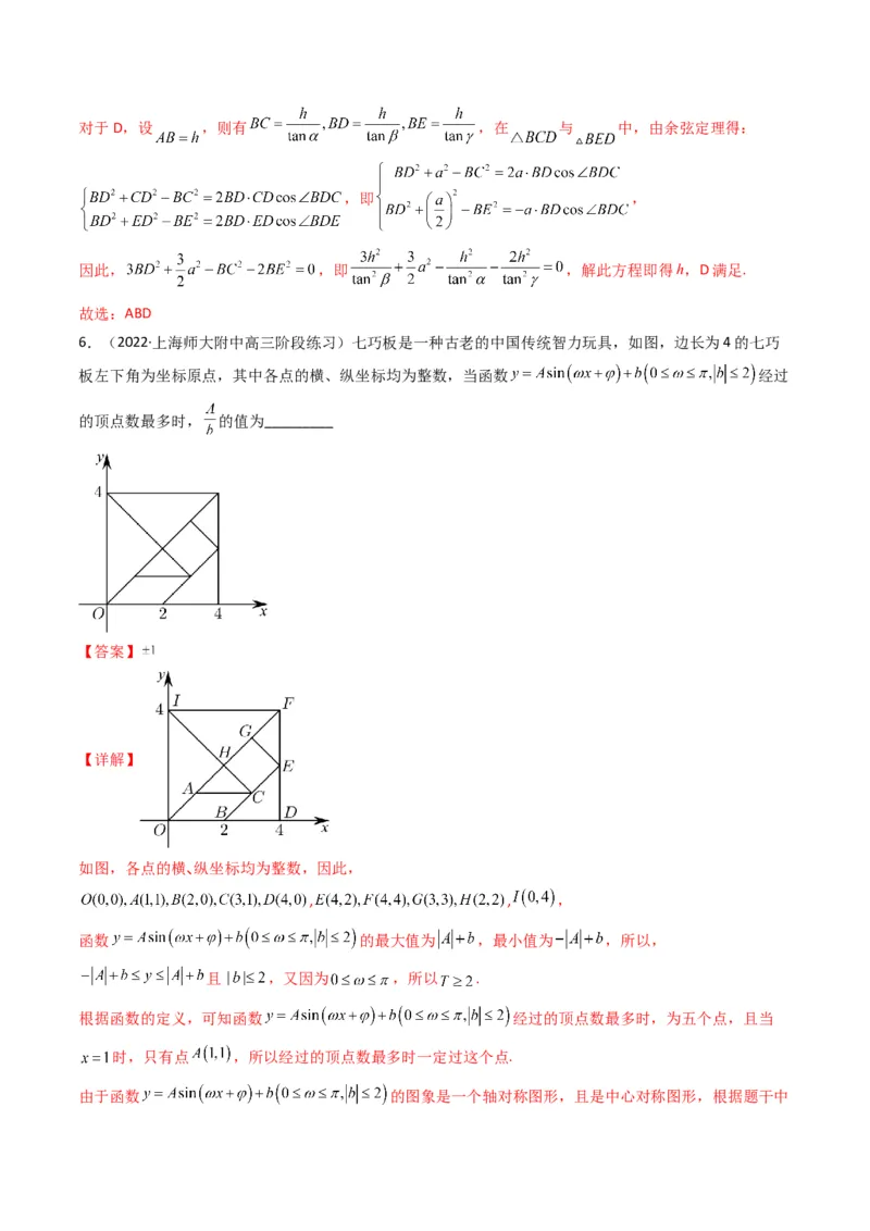第5讲素养提升之三角函数与解三角形新情境、新考法专项冲刺(解析版）_2.2025数学总复习_2023年新高考资料_二轮复习_备战2023年高考数学二轮复习专题讲练（新高考版）