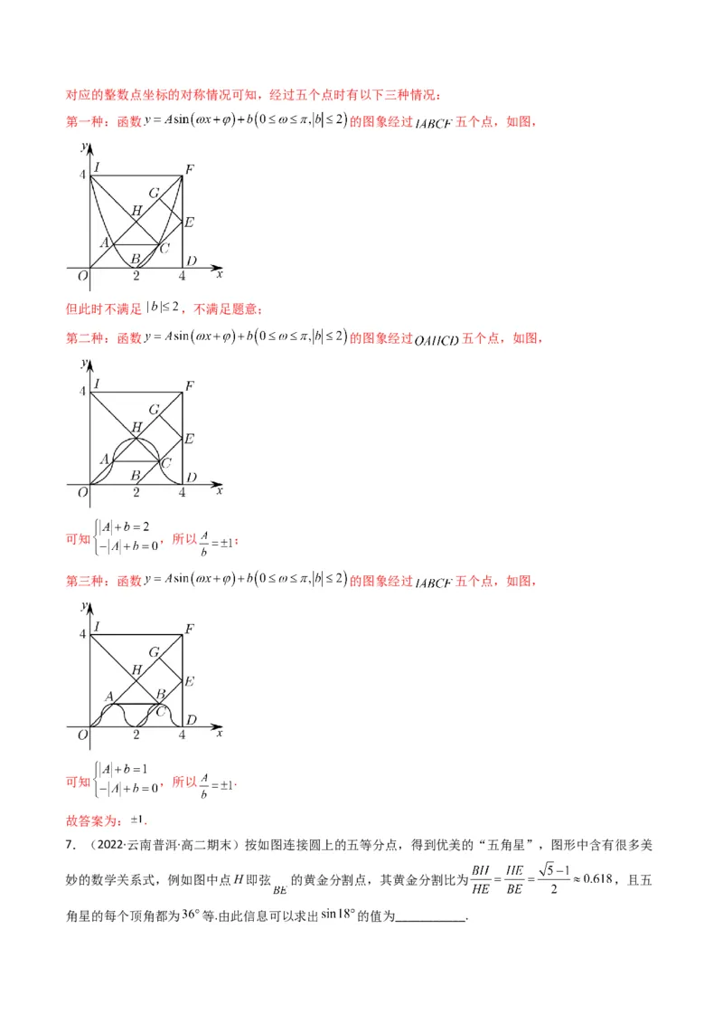 第5讲素养提升之三角函数与解三角形新情境、新考法专项冲刺(解析版）_2.2025数学总复习_2023年新高考资料_二轮复习_备战2023年高考数学二轮复习专题讲练（新高考版）