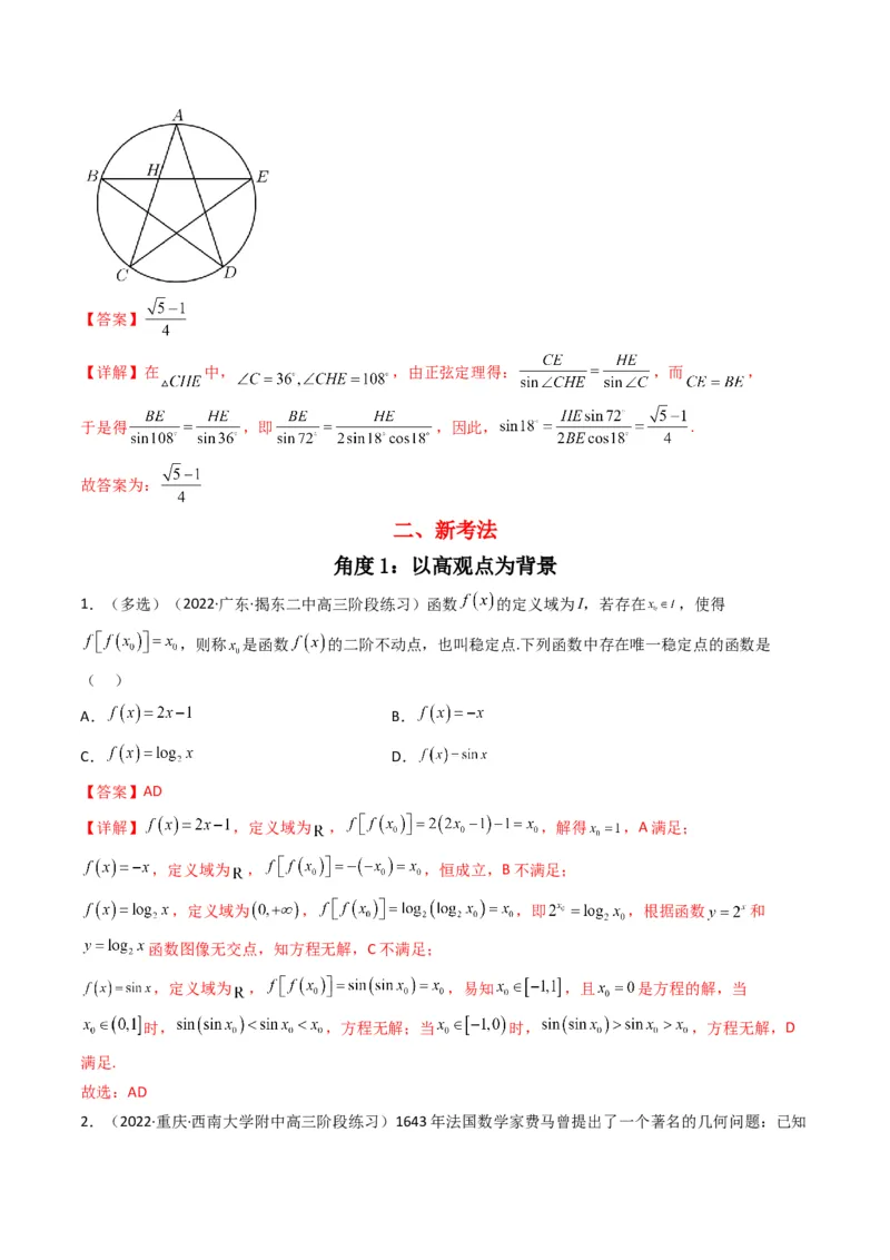 第5讲素养提升之三角函数与解三角形新情境、新考法专项冲刺(解析版）_2.2025数学总复习_2023年新高考资料_二轮复习_备战2023年高考数学二轮复习专题讲练（新高考版）