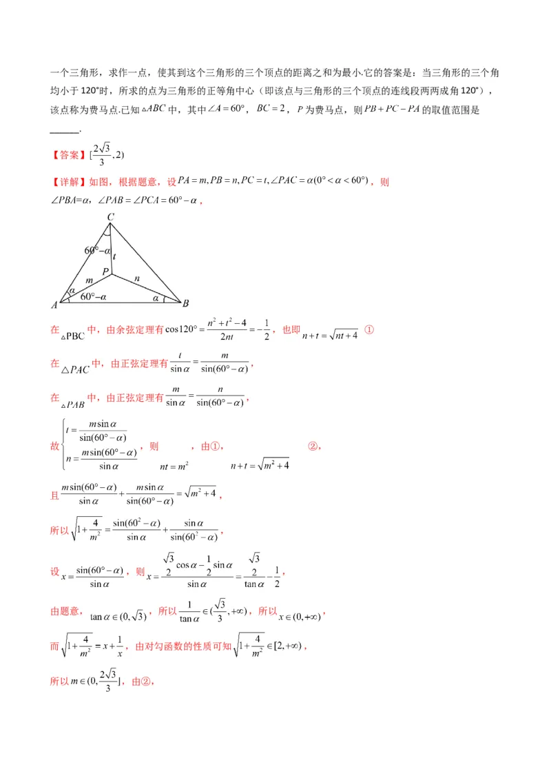 第5讲素养提升之三角函数与解三角形新情境、新考法专项冲刺(解析版）_2.2025数学总复习_2023年新高考资料_二轮复习_备战2023年高考数学二轮复习专题讲练（新高考版）