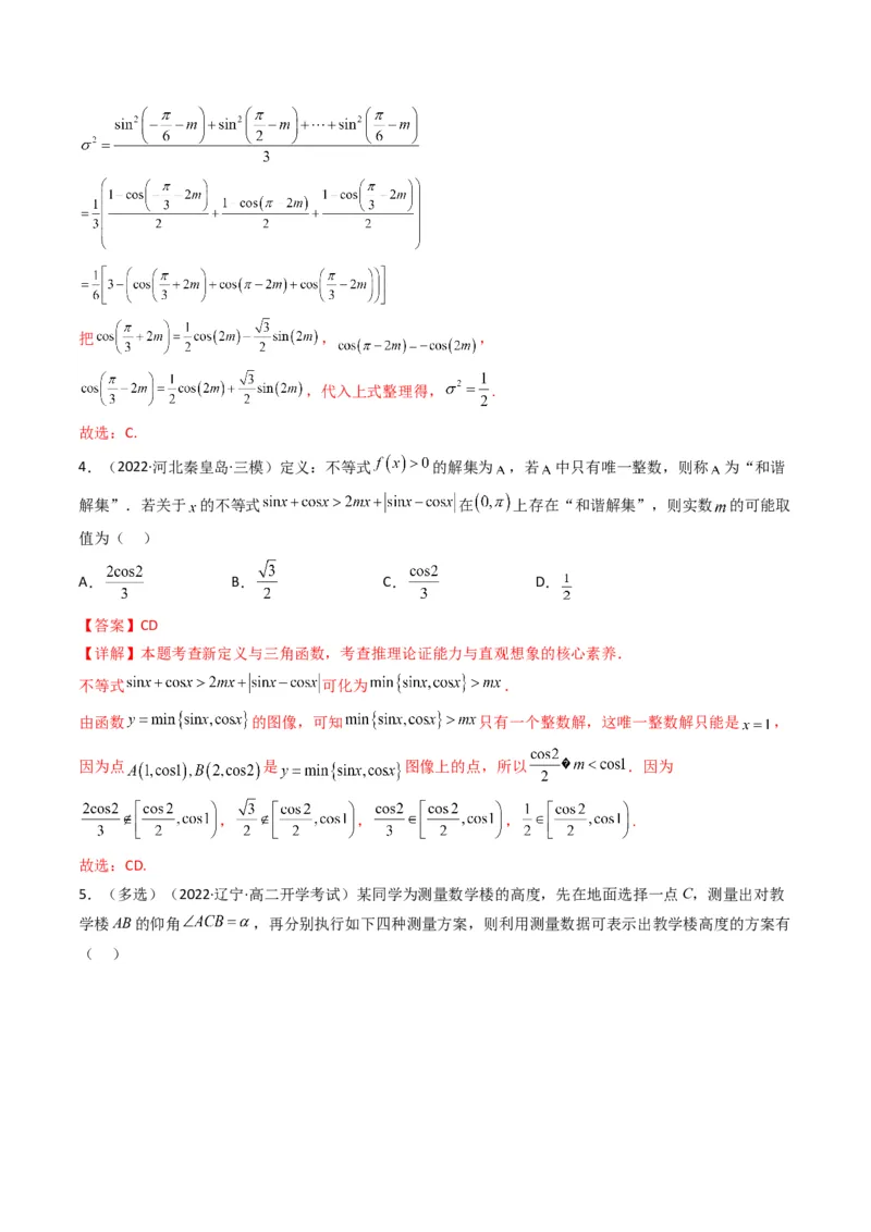 第5讲素养提升之三角函数与解三角形新情境、新考法专项冲刺(解析版）_2.2025数学总复习_2023年新高考资料_二轮复习_备战2023年高考数学二轮复习专题讲练（新高考版）
