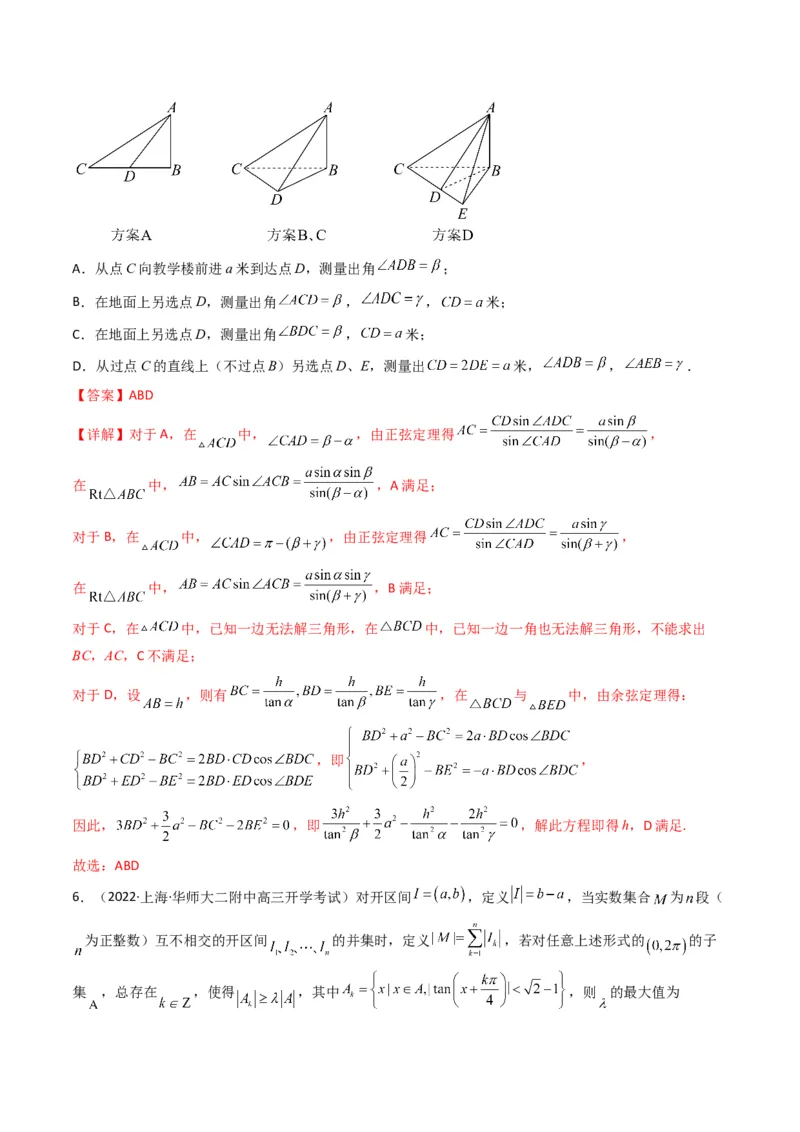 第5讲素养提升之三角函数与解三角形新情境、新考法专项冲刺(解析版）_2.2025数学总复习_2023年新高考资料_二轮复习_备战2023年高考数学二轮复习专题讲练（新高考版）