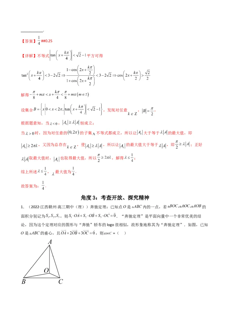 第5讲素养提升之三角函数与解三角形新情境、新考法专项冲刺(解析版）_2.2025数学总复习_2023年新高考资料_二轮复习_备战2023年高考数学二轮复习专题讲练（新高考版）