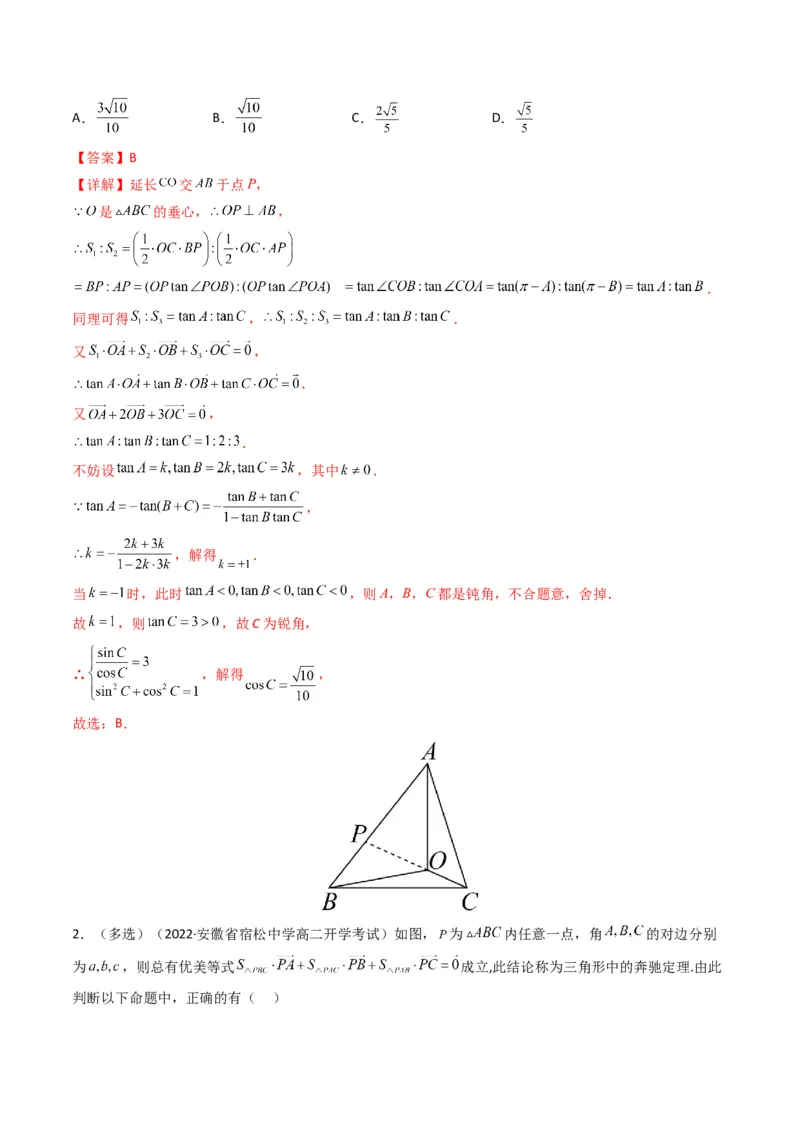 第5讲素养提升之三角函数与解三角形新情境、新考法专项冲刺(解析版）_2.2025数学总复习_2023年新高考资料_二轮复习_备战2023年高考数学二轮复习专题讲练（新高考版）