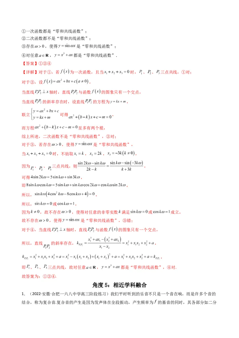 第5讲素养提升之三角函数与解三角形新情境、新考法专项冲刺(解析版）_2.2025数学总复习_2023年新高考资料_二轮复习_备战2023年高考数学二轮复习专题讲练（新高考版）