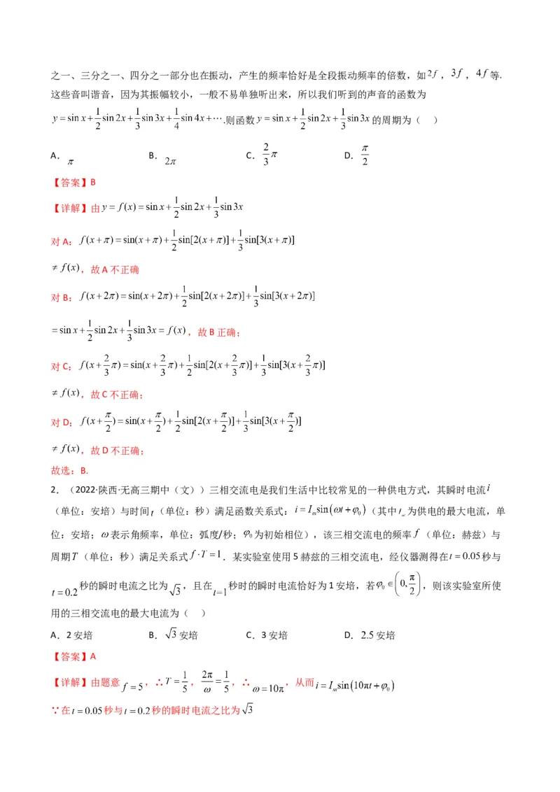 第5讲素养提升之三角函数与解三角形新情境、新考法专项冲刺(解析版）_2.2025数学总复习_2023年新高考资料_二轮复习_备战2023年高考数学二轮复习专题讲练（新高考版）