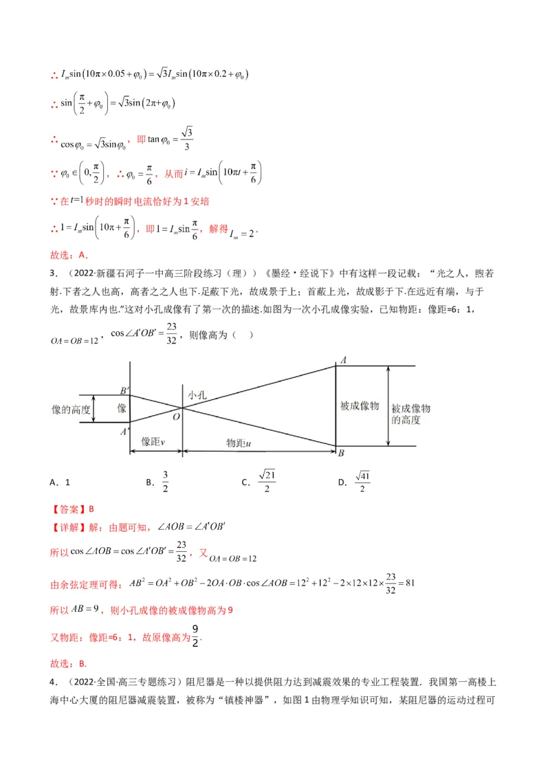第5讲素养提升之三角函数与解三角形新情境、新考法专项冲刺(解析版）_2.2025数学总复习_2023年新高考资料_二轮复习_备战2023年高考数学二轮复习专题讲练（新高考版）