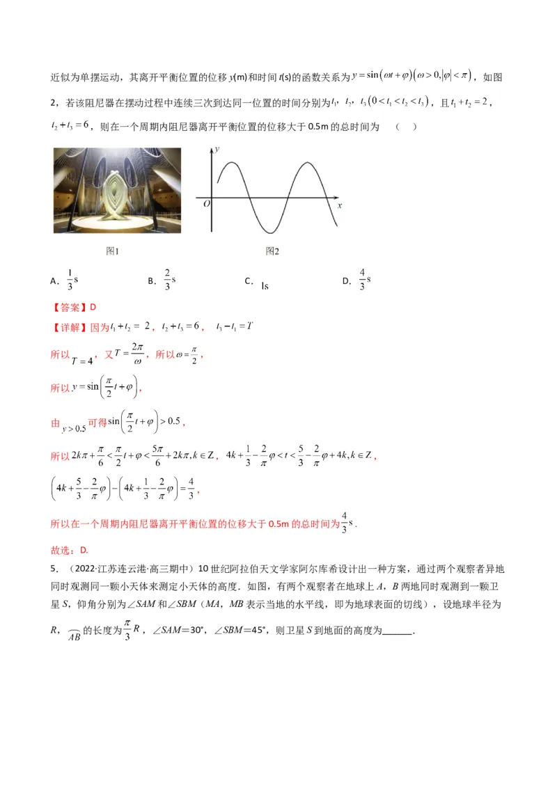 第5讲素养提升之三角函数与解三角形新情境、新考法专项冲刺(解析版）_2.2025数学总复习_2023年新高考资料_二轮复习_备战2023年高考数学二轮复习专题讲练（新高考版）