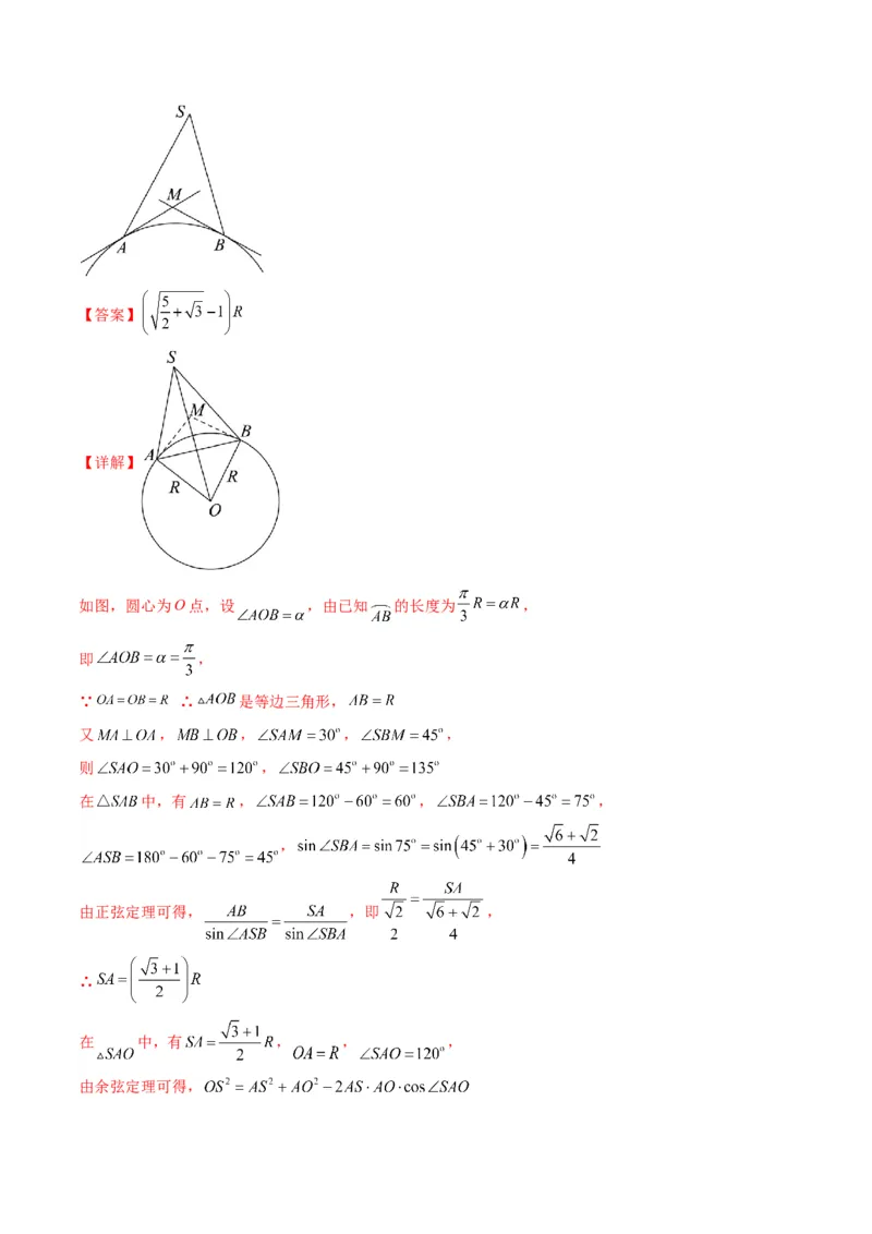 第5讲素养提升之三角函数与解三角形新情境、新考法专项冲刺(解析版）_2.2025数学总复习_2023年新高考资料_二轮复习_备战2023年高考数学二轮复习专题讲练（新高考版）