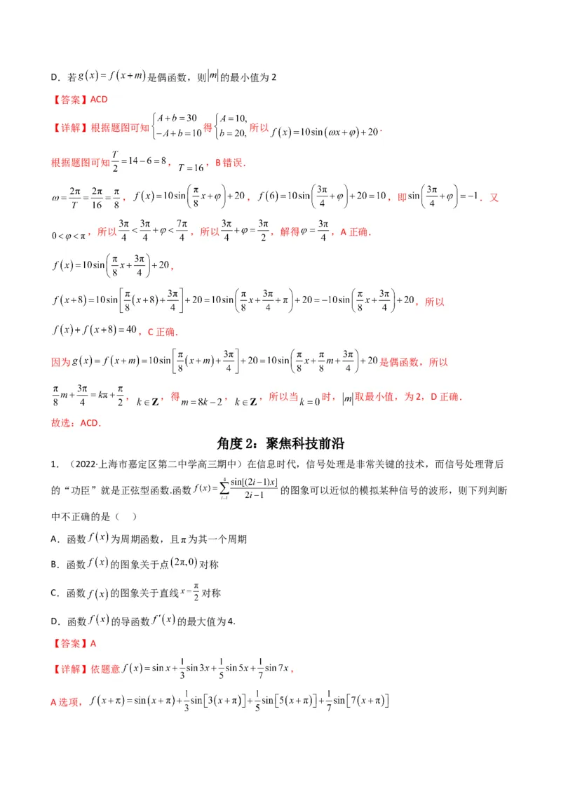 第5讲素养提升之三角函数与解三角形新情境、新考法专项冲刺(解析版）_2.2025数学总复习_2023年新高考资料_二轮复习_备战2023年高考数学二轮复习专题讲练（新高考版）