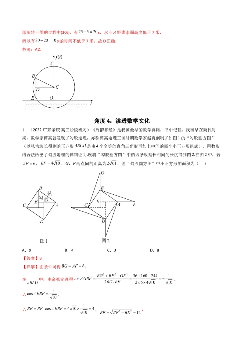 第5讲素养提升之三角函数与解三角形新情境、新考法专项冲刺(解析版）_2.2025数学总复习_2023年新高考资料_二轮复习_备战2023年高考数学二轮复习专题讲练（新高考版）