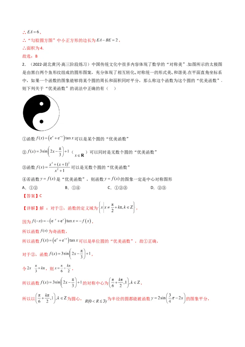 第5讲素养提升之三角函数与解三角形新情境、新考法专项冲刺(解析版）_2.2025数学总复习_2023年新高考资料_二轮复习_备战2023年高考数学二轮复习专题讲练（新高考版）