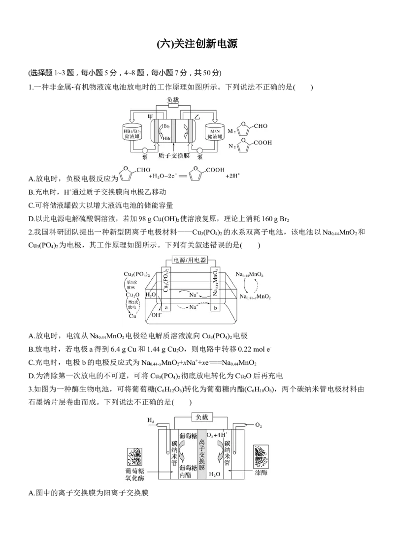(六)关注创新电源淘宝店：红太阳资料库_05高考化学_2025年新高考资料_二轮复习_2025年高考化学大二轮_2025化学二轮复习_2025化学步步高二轮专题复习学生用书Word版文档_考前特训