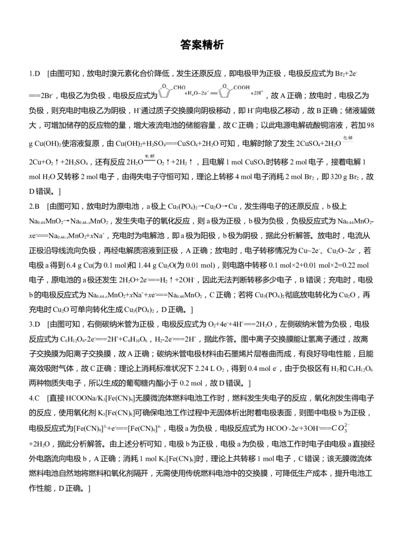 (六)关注创新电源淘宝店：红太阳资料库_05高考化学_2025年新高考资料_二轮复习_2025年高考化学大二轮_2025化学二轮复习_2025化学步步高二轮专题复习学生用书Word版文档_考前特训