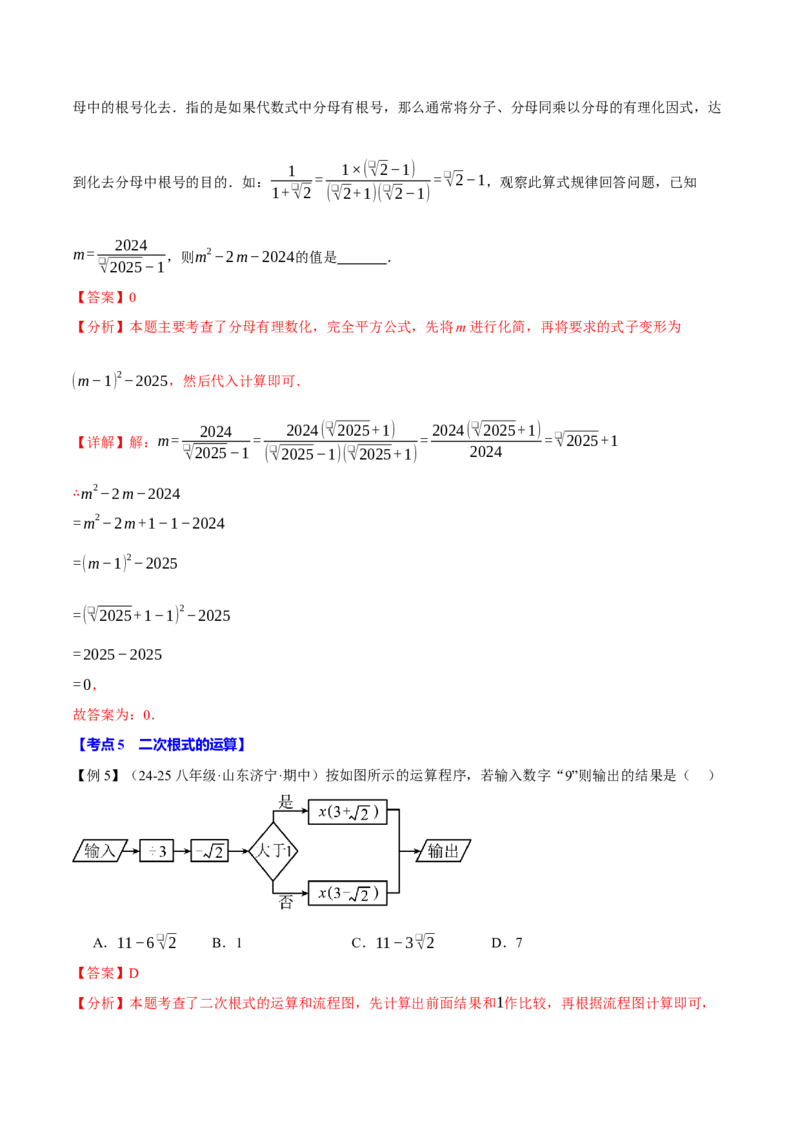 八年级（下）月考必考题型专项复习（5月份）（考试范围：第16~19章）（30大考点）（人教版）（教师版）_初中数学_八年级数学下册（人教版）_母题专项-U66_2025版