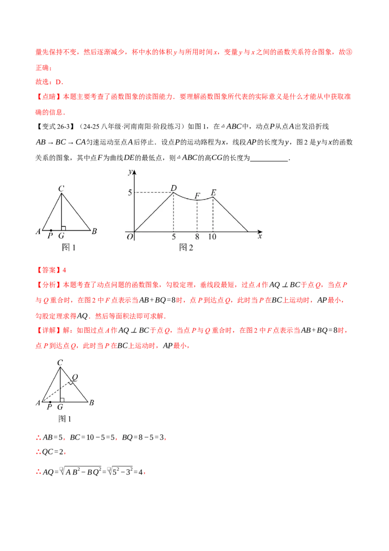 八年级（下）月考必考题型专项复习（5月份）（考试范围：第16~19章）（30大考点）（人教版）（教师版）_初中数学_八年级数学下册（人教版）_母题专项-U66_2025版