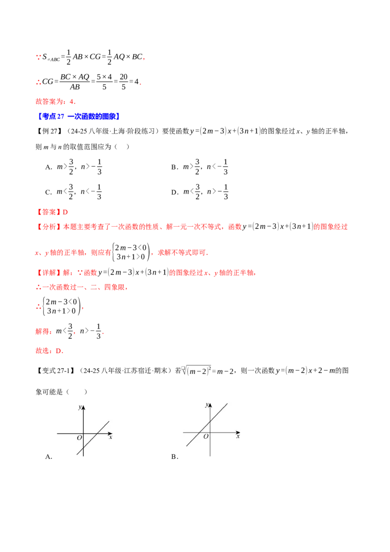 八年级（下）月考必考题型专项复习（5月份）（考试范围：第16~19章）（30大考点）（人教版）（教师版）_初中数学_八年级数学下册（人教版）_母题专项-U66_2025版