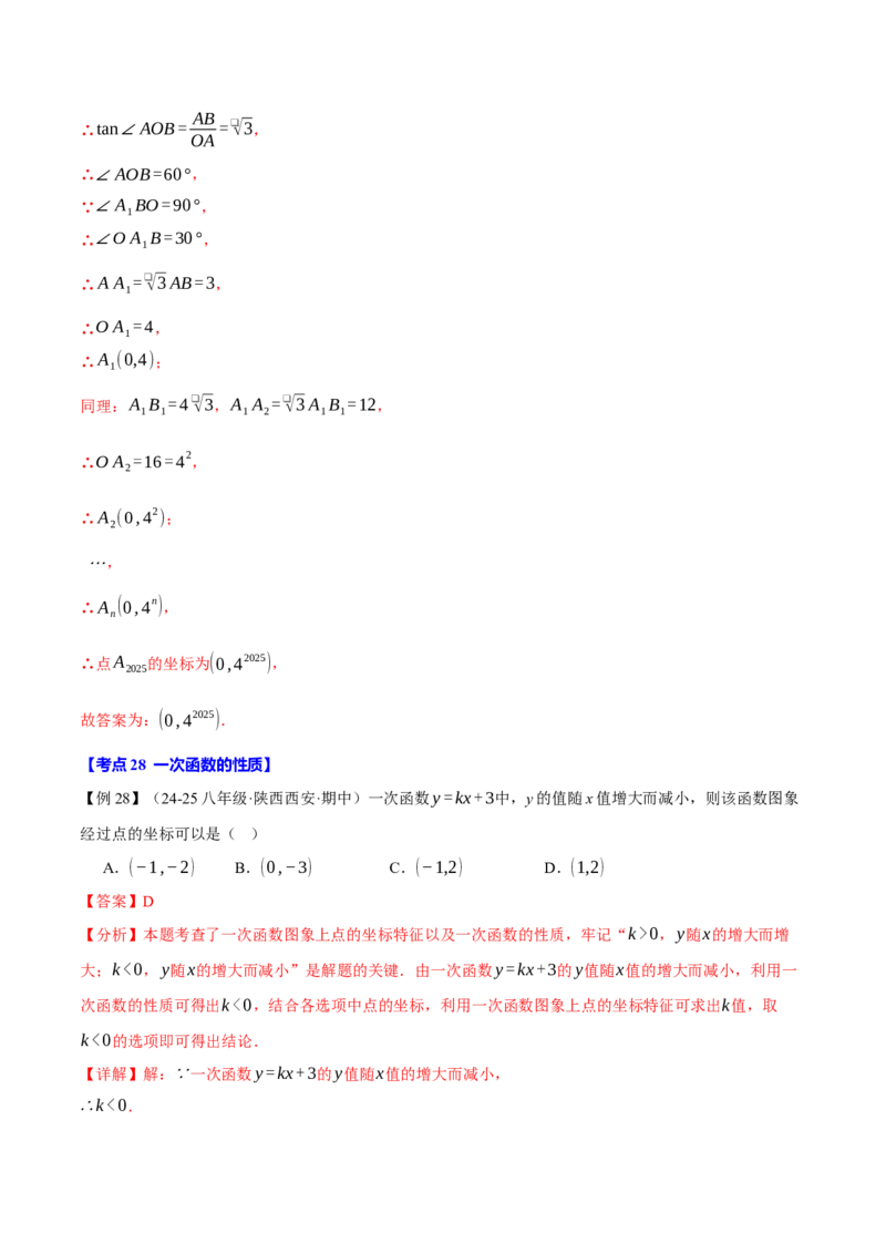 八年级（下）月考必考题型专项复习（5月份）（考试范围：第16~19章）（30大考点）（人教版）（教师版）_初中数学_八年级数学下册（人教版）_母题专项-U66_2025版