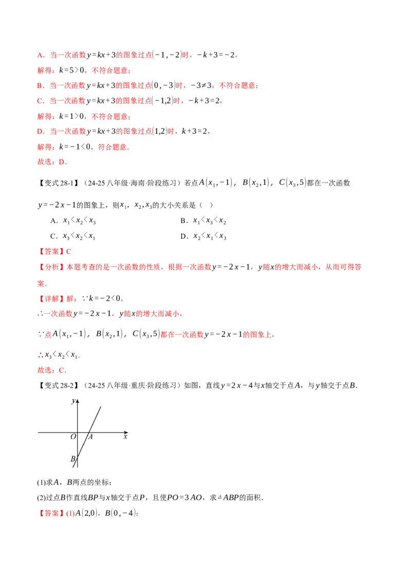 八年级（下）月考必考题型专项复习（5月份）（考试范围：第16~19章）（30大考点）（人教版）（教师版）_初中数学_八年级数学下册（人教版）_母题专项-U66_2025版