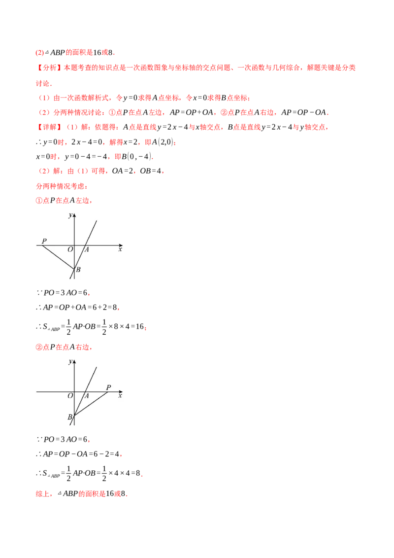 八年级（下）月考必考题型专项复习（5月份）（考试范围：第16~19章）（30大考点）（人教版）（教师版）_初中数学_八年级数学下册（人教版）_母题专项-U66_2025版