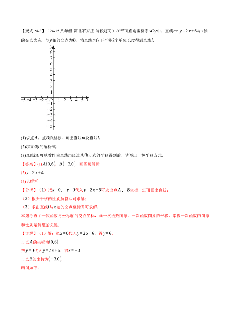 八年级（下）月考必考题型专项复习（5月份）（考试范围：第16~19章）（30大考点）（人教版）（教师版）_初中数学_八年级数学下册（人教版）_母题专项-U66_2025版