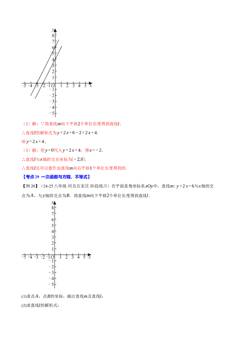 八年级（下）月考必考题型专项复习（5月份）（考试范围：第16~19章）（30大考点）（人教版）（教师版）_初中数学_八年级数学下册（人教版）_母题专项-U66_2025版