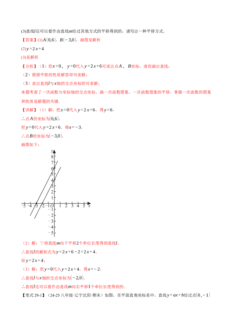 八年级（下）月考必考题型专项复习（5月份）（考试范围：第16~19章）（30大考点）（人教版）（教师版）_初中数学_八年级数学下册（人教版）_母题专项-U66_2025版