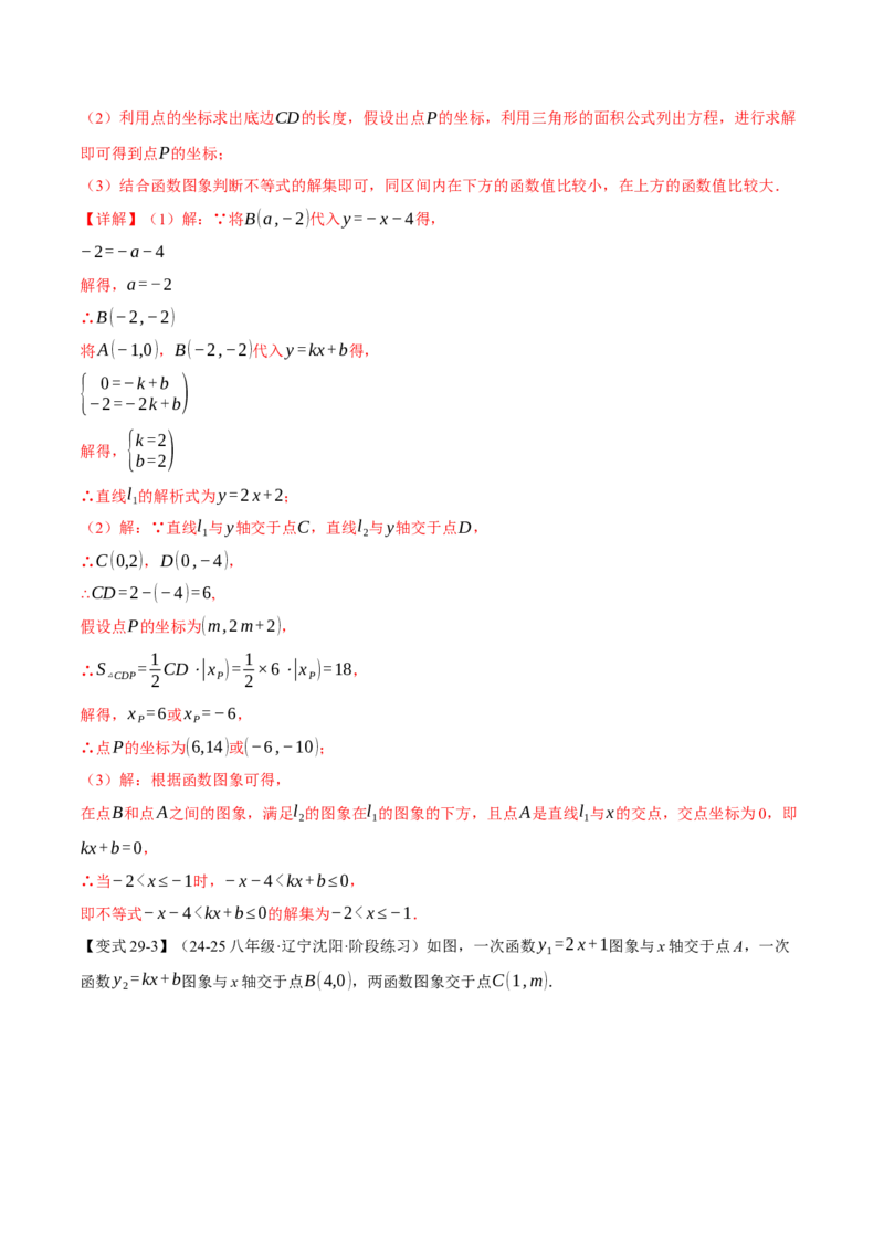 八年级（下）月考必考题型专项复习（5月份）（考试范围：第16~19章）（30大考点）（人教版）（教师版）_初中数学_八年级数学下册（人教版）_母题专项-U66_2025版